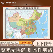 全新配色整張無(wú)拼縫地圖掛圖 中國(guó)地圖掛圖 大尺寸約1.8米*1.3米 高檔仿紅木桿 辦公室書房客廳掛圖
