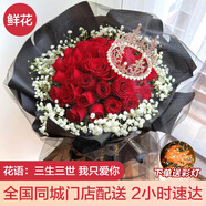 浪漫季節(jié)鮮花速遞同城配送紅玫瑰花束表白女友生日禮物紀(jì)念日求婚全國花店 33朵紅玫瑰+滿天星-皇冠 今日達(dá)-【可預(yù)約送花時(shí)間】