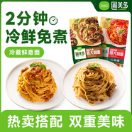圃美多意大利面番茄肉醬4人份+黑椒牛柳2人份 1610g兒童早餐方便面