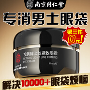 同仁堂a醇眼大袋消除男士去眼大袋眼霜淡化細紋提拉緊致黑大眼圈眼霜