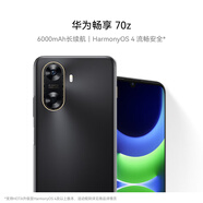 華為暢享 70z  6000mAh 長續(xù)航 HarmonyOS 4 流暢安全 幻夜黑 256GB 鴻蒙智能手機HUAWEI
