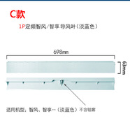 適用格力空調掛機俊越導風(fēng)板擺風(fēng)葉導流掃風(fēng)板1P/1.5P匹智風(fēng)智享 C款:1P定頻俊越(淺藍色)