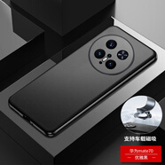 華為（HUAWEI）真皮軟殼華為mate70手機殼新款鏡頭全包防摔滑防指紋mate70pro十保護套優(yōu)享版pro+外殼por男女款超 B款【精孔全包】真皮款【優(yōu)雅黑】頭層牛皮高度防摔 華為Mate 7