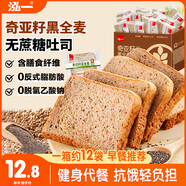 泓一 奇亞籽黑全麥吐司面包1斤 手撕面包健身粗糧代餐早餐零食500g