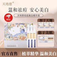 天地慈【官旗直售】美白次拋精華液植萃祛痘淡化痘印淡斑淡黃提亮旗艦  祛痘美白精華液*5支【3盒】