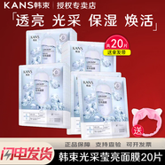 韓束（KanS）面膜補(bǔ)水保濕水庫(kù)面膜潤(rùn)澤光采瑩亮面膜水潤(rùn)絲滑保濕 【共20片】保濕面膜