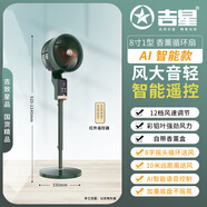 吉星電風(fēng)扇空氣循環(huán)扇彩鋁風(fēng)葉家用香薰智能遙控落地扇臥室小型臺(tái)立式風(fēng)扇 8寸智能款 森林綠【8字搖頭+智能語(yǔ)音+遙控】