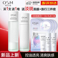 歐詩(shī)漫（OSM）控油祛痘水乳套裝護膚品補水保濕改善毛孔清潔化妝品全套生日禮物 【控油祛痘】水160ml+乳120ml