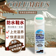 哥倫布斯（COLUMBUS）日本進(jìn)口鞋油黑色皮鞋油 護(hù)理皮鞋清潔護(hù)理黑色保養(yǎng)油 清潔皮鞋 上光防水 武士鞋水