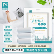 諾蘭森迪 旅行一次性床單被套枕套加厚三件套床上用品旅行隔臟單人款3件套