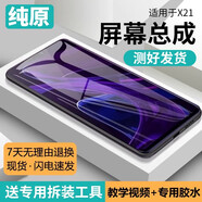 第三季（Disanji）適用vivo x21屏幕總成x21a手機x21ud a內(nèi)外x21i液晶x21ia帶框 X21屏幕【黑色】