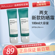 JMsolution韓國JM海洋珍珠防曬霜PA+++50ml清爽男女全身可用SPF50 新款防曬乳50mlX2支