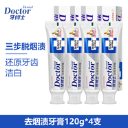 牙博士強效去煙漬牙膏美白減黑黃茶漬牙菌斑含氟男士清新口氣亮白 加配療4支裝(480g)