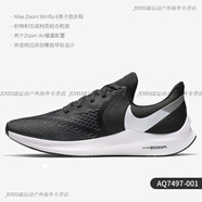 耐克（NIKE）正品2020冬季新款男子 ZOOM WINFLO 6 跑步鞋AQ7497-007 AQ7497-001 42.5