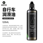 洛克兄弟（ROCKBROS） 自行車鏈條油防銹潤(rùn)滑油鏈子養(yǎng)護(hù)油軸承齒輪油山地騎行裝備配件 120ml  升級(jí)款潤(rùn)滑油