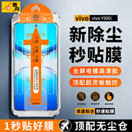 惠舟【定位秒貼】vivo Y300/i/t鋼化膜無塵倉手機膜除塵神器電競全屏覆蓋防塵防爆玻璃屏幕保護膜 vivoY300i/t丨高清款丨3片裝 除塵秒貼膜丨頂配版無塵艙