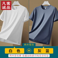 UNI QLO優(yōu)衣庫同款【雷軍同款】冰絲T恤男夏季薄款速干體恤男上衣休閑運 白色+灰藍色 M 【90-110斤】