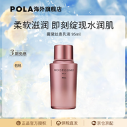 POLA寶麗  霧黛絲奧乳液提升滲透力綻現(xiàn)水潤(rùn)肌 95ml