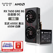 藍(lán)寶石（Sapphire）AMD RADEON RX 7650 GRE 白金/極地/黑鉆 黑神話悟空 CSGO 無(wú)畏契約 2K臺(tái)式機(jī)高性能獨(dú)立游戲顯卡 RX7650GRE 白金版+玄武 650SE