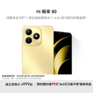 WIKO Hi暢享 80 8GB+256GB 流光金