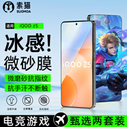 索貓【磨砂電競膜】iQOO鋼化膜防指紋夏天抗手汗游戲膜全屏防摔手機保護膜 vivoIQOOZ5 2套裝丨電競磨砂膜