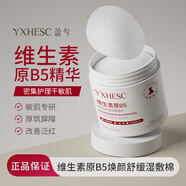 盈兮維生素原B5濕敷棉片敷臉專用曬后舒緩修復(fù)嫩膚補(bǔ)水保濕貼片面膜 8罐裝【超值囤貨】