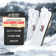 七彩虹（Colorful）64G(32G*2)DDR4 3600 臺(tái)式機(jī)內(nèi)存條 馬甲條 戰(zhàn)斧系列·冰雪白 C18