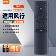 智邦適用風(fēng)行三代電視機紅外遙控器板通用FR-01 F32Y F40Y N39 N39S N40