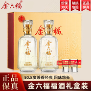 金六福中國福酒金六福兼香型白酒整箱糧食酒口糧酒白酒禮盒自飲送禮禮品 50.8度 500mL 2瓶 金六福精美禮盒裝