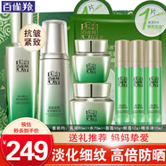 百雀羚（PECHOIN）套裝 肌初賦活水乳眼霜面霜 緊致抗皺淡紋洗面奶爽膚水乳液護(hù)膚品 【緊致抗皺】乳液+精華水+面霜+眼霜+精華液