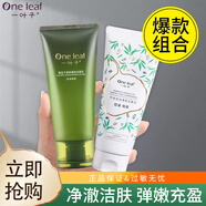 一葉子（one leaf）洗面奶男女補水保濕控油深透清潔青少年學(xué)生套裝潔面乳護膚品正品 【2支】覆盆子緊致+竹炭控油