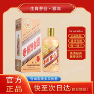 茅臺(tái)（MOUTAI）貴州茅臺(tái)酒收藏系列53度醬香型白酒生肖紀(jì)念酒 53度 500mL 1瓶 猴年