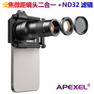 APEXEL便攜TM6長焦微距二合一手機外置鏡頭外觀鳥賞花博物館演唱會華為蘋果小米三星vivo多機型通用鏡頭 TM6長焦微距二合一手機鏡頭+ND32減光濾鏡