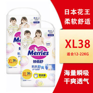 花王（Merries）花王（Merries）日本花王原裝進口花王紙尿褲尿不濕拉拉褲 XL38拉拉褲2包76片