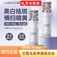 蘭皙（LANXI）【正品旗艦】蘭皙光采凈透水乳精華面霜套裝補水保濕美白提亮膚色 1瓶120ml【光采凈透水】 【正品保障】