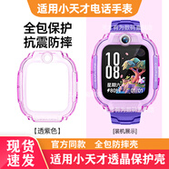 可賢適用小天才電話手表保護殼N5/D5/U5/Q3保護套殼 D5/U5/N5/Q3保護殼【透紫】