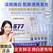 夢希藍577熊果苷美白祛斑精華液次拋提亮改善暗沉膚色精華液 15盒（150支）