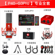 十盞燈P40電容麥克風話筒直播聲卡套裝支持手機電腦唱歌喊麥錄音 銀紅P40-G3Pro標配