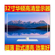 長城原裝32寸E3216 IPS屏高清二手電腦主機(jī)屏顯示器秒AOC LG現(xiàn)貨 第12款32寸華碩va322 高 官方標(biāo)配
