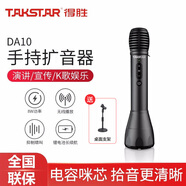 得勝（TAKSTAR） DA10一體式手持麥克風(fēng)擴(kuò)音器教師專用話筒小蜜蜂戶外促銷教學(xué)上課大音量 DA10黑色+支架（大音量，帶藍(lán)牙、混響）
