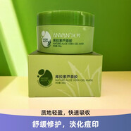 漢芳（ANVAN）【官方】漢芳 庫拉索蘆薈膠280g 補(bǔ)水保濕淡化痘印修護(hù)滋養(yǎng)面膜面 漢芳 庫拉索蘆薈膠280g 補(bǔ)水保