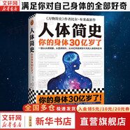 【正版包郵】人體簡(jiǎn)史 全彩插圖版 你的身體30億歲了 樊登羅振宇推薦 比爾 布萊森 萬(wàn)物簡(jiǎn)史作者新作 人體百科全書(shū) 從單細胞斑點(diǎn)講起人體進(jìn)化史 新華書(shū)店旗艦店科普讀物圖書(shū)書(shū)籍 【單冊】人體簡(jiǎn)史 比爾·