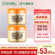 近江兄弟日本護手霜145g藥用修復(fù)脫皮防干裂開裂粗糙凍瘡滋潤保濕男女 2罐