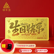 領(lǐng)豐金（LING FENG GOLD）生日快樂(lè)金條足金9999黃金送女友送朋友生日禮物投資金收藏 5g（送禮盒）