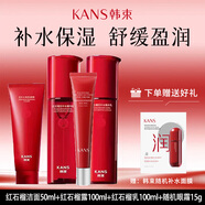 韓束（KanS） 韓束紅石榴套裝補水保濕提亮（洗面奶爽膚水乳液眼霜面霜BB霜 ） 紅石榴盈潤5件套
