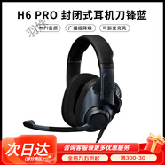 森海塞爾（Sennheiser）GSP601 GSP600頭戴式游戲耳機電競電腦有線耳麥音珀H6PRO 黑色 H6pro封閉式藍色 套餐一 耳機架