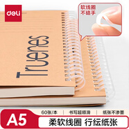 得力（deli）A5/60張筆記本軟線圈牛皮紙封面不硌手螺旋本線圈本本子學生單本裝行紜紙張LA560-T