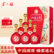 金六福 六福人家 龍鳳如意  50.8度 500ml*6整箱 40.8度隨機發(fā) 婚宴喜酒
