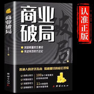 主角廣告鬼才金槍大叔狂野力作 新書 當(dāng)主角拿大頭讓自己值錢是更好的商業(yè)模式 市場營銷投放 一戰(zhàn)成名 【單本】商業(yè)破局