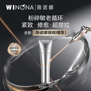薇諾娜銀核精華7.5ml修護補水抗皺保濕護膚品圣誕禮物